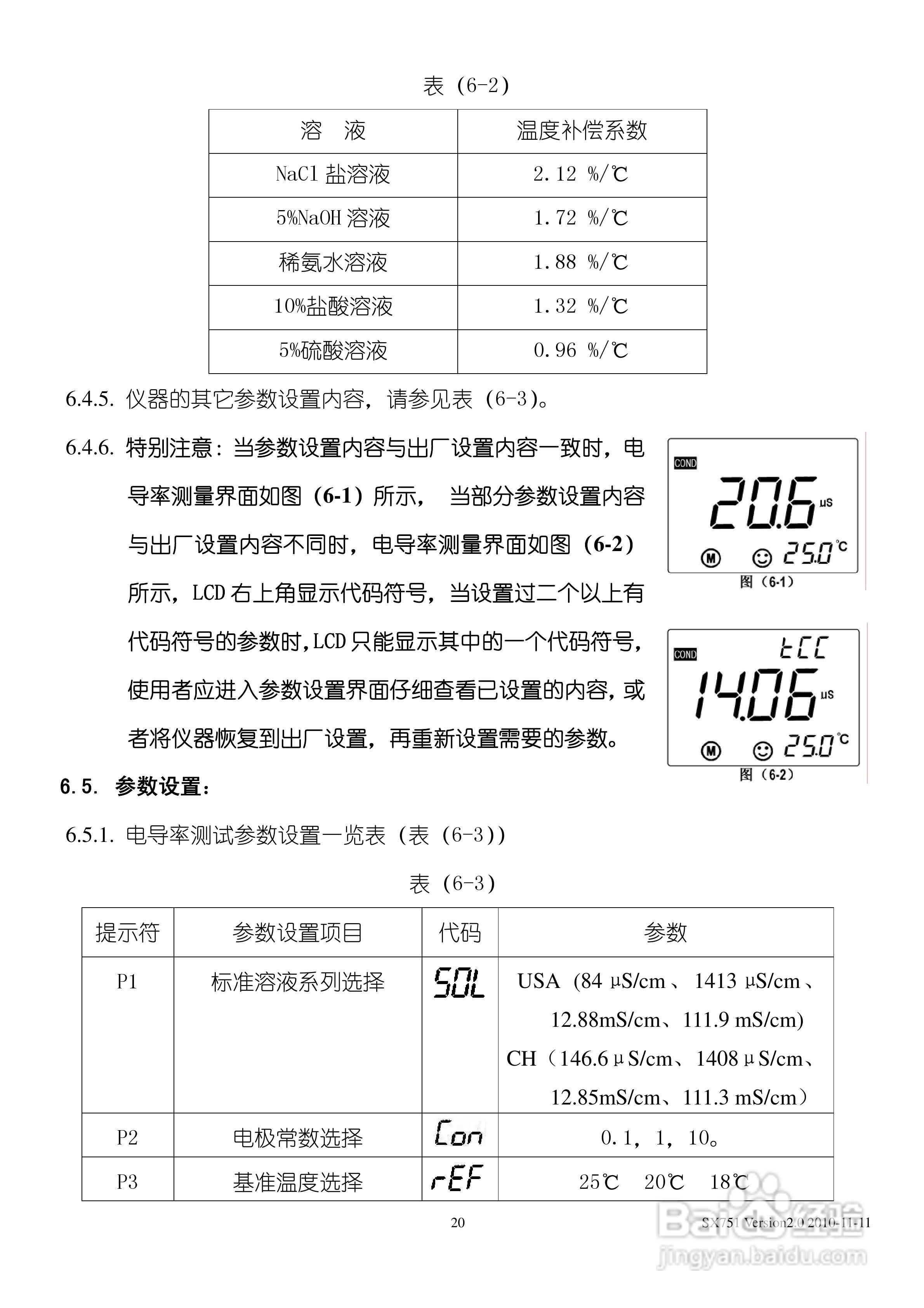 SANXIN SX751型pH/ORP/电导率/溶解氧测量仪使用说明书:[3]