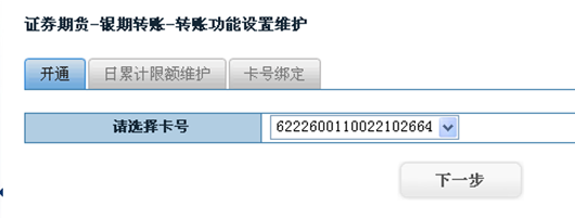 交通银行个人网上银行银期签约流程