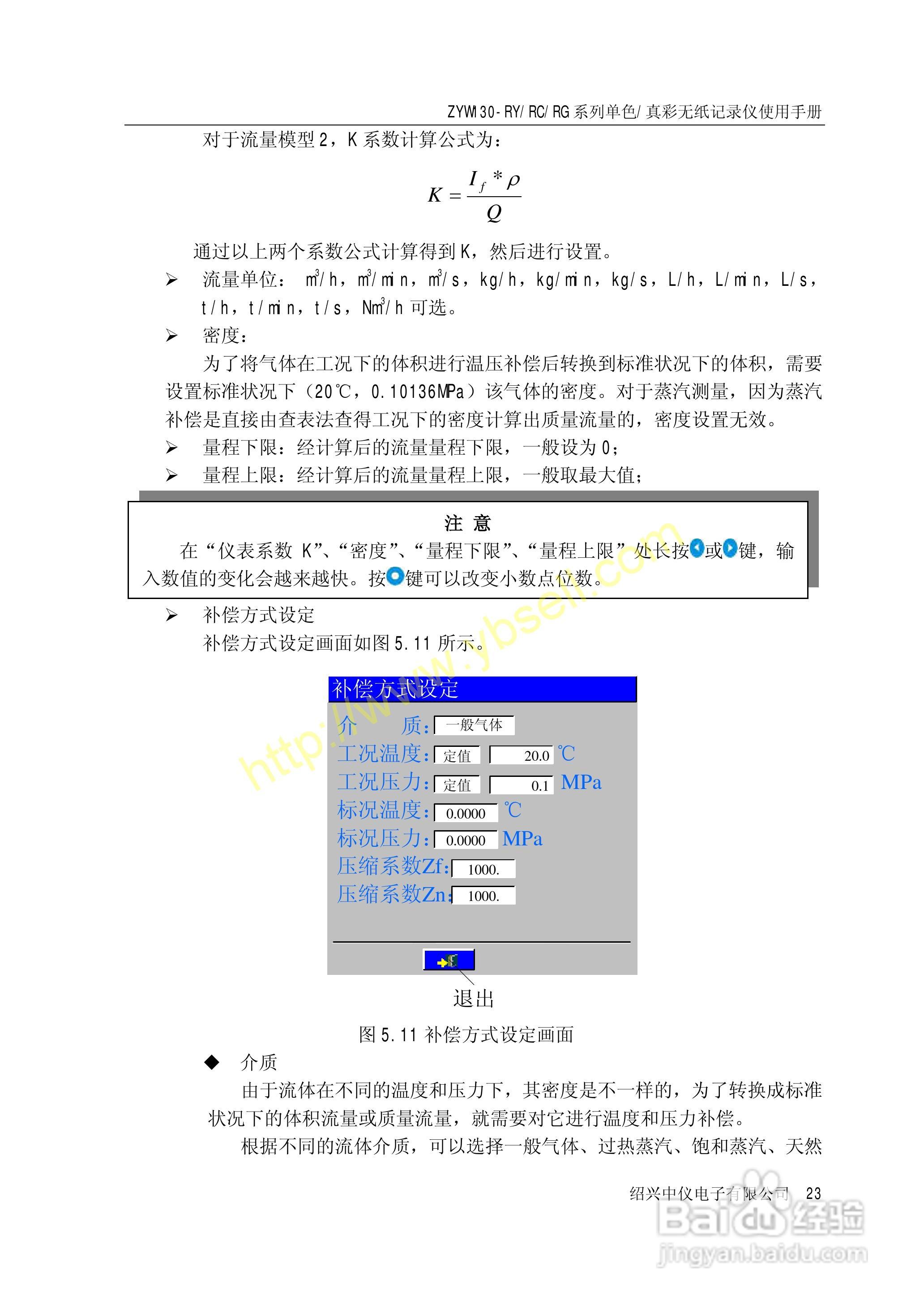 ZYW130无纸记录仪操作手册:[3]