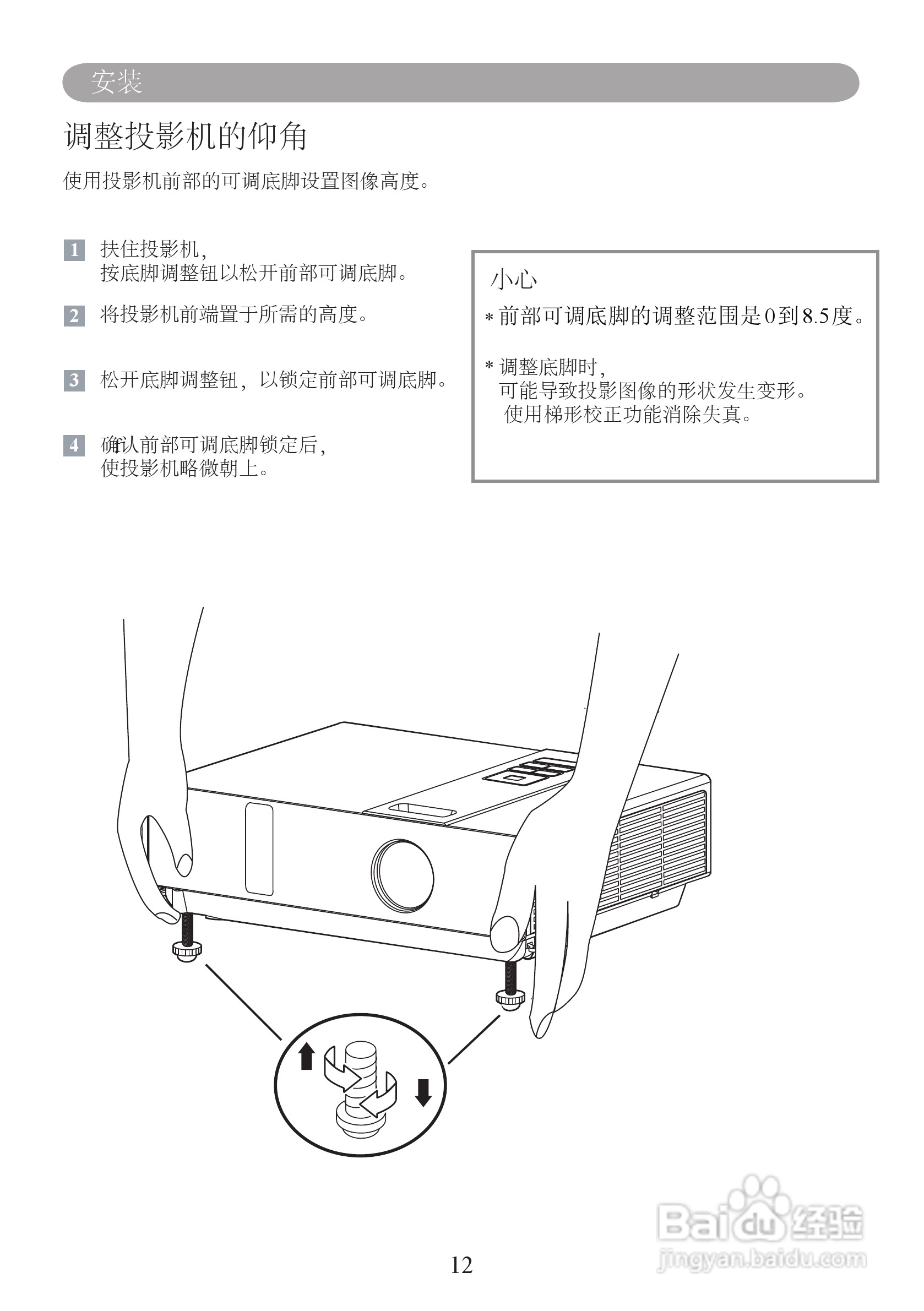 雅图ACTO LX610投影机使用说明书:[2]