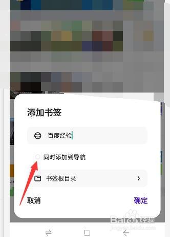 夸克浏览器怎么添加网页到主界面导航栏