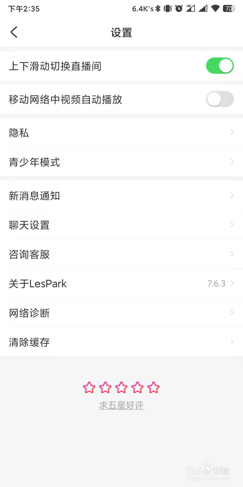 LesPark如何设置隐藏我赞过的内容
