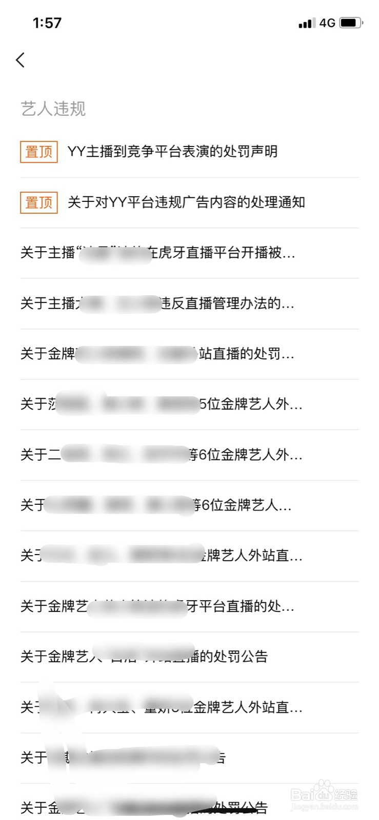 YY怎么查看艺人违规