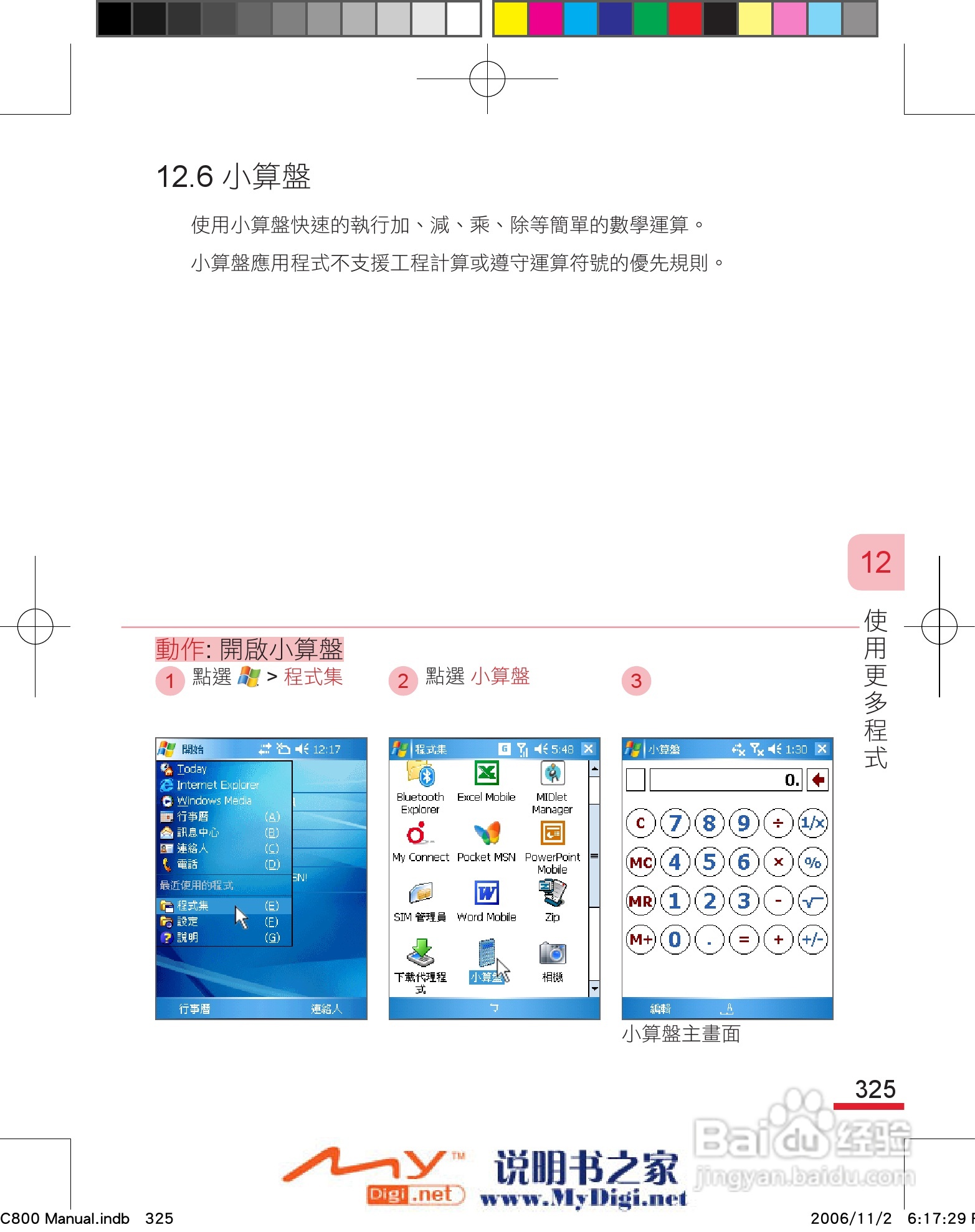 多普达dopod C800手机使用说明书:[34]