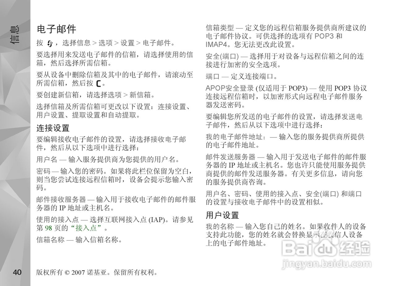 诺基亚Nokia N81手机使用说明书:[5]