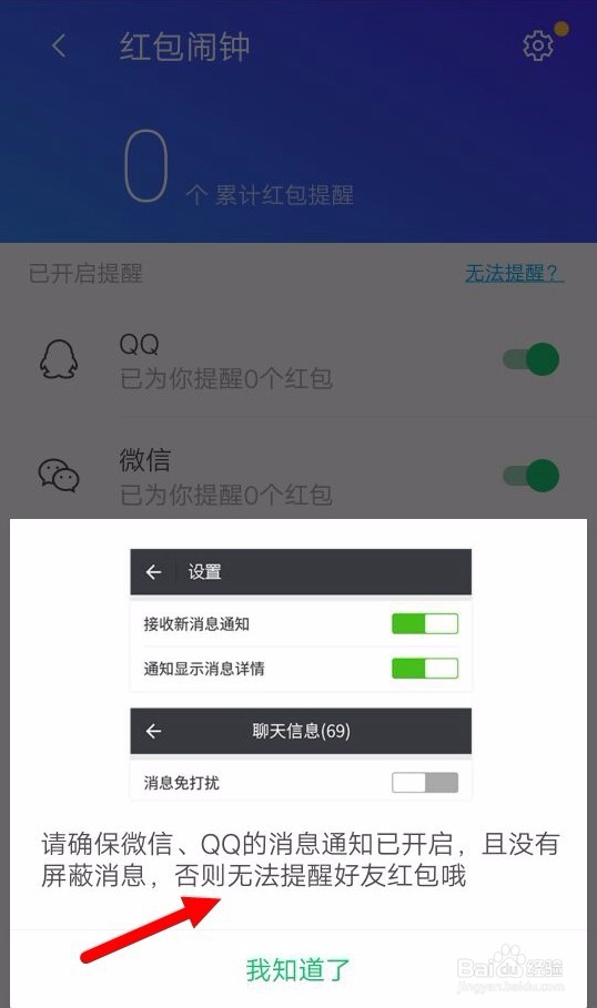 vivo红包提醒怎么设置