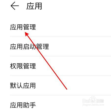 荣耀magic3如何取消高德地图推送通知