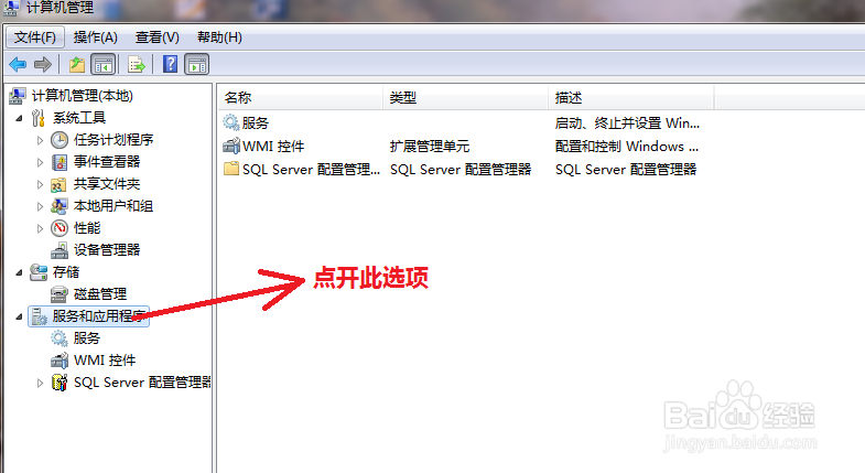 怎样在自己的电脑里找到相关服务