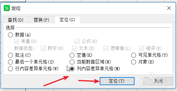 快速查找某一行或列内除了某一数据外的所有数据