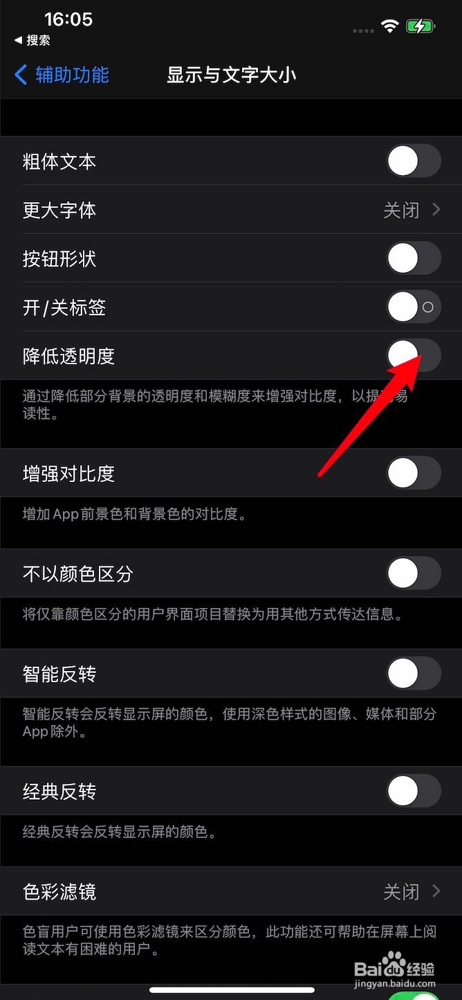 iphone12怎么设置降低透明度