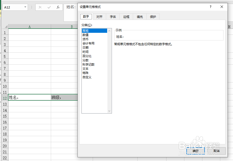 如何为EXCEL单元格添加下划线