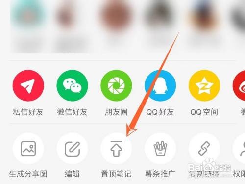 在哪置顶小红书笔记