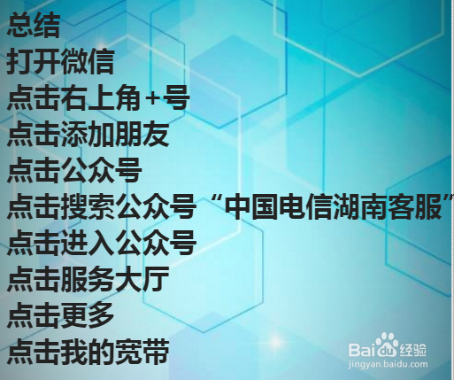 电信宽带余额如何查询