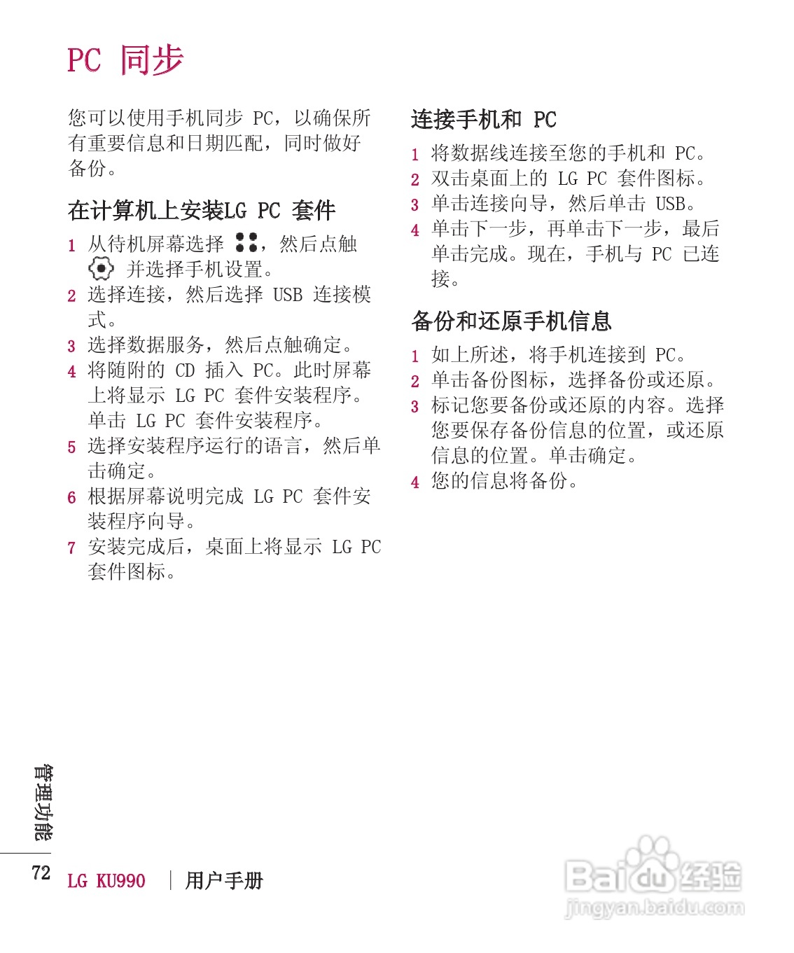 LG KU990手机使用说明书:[17]