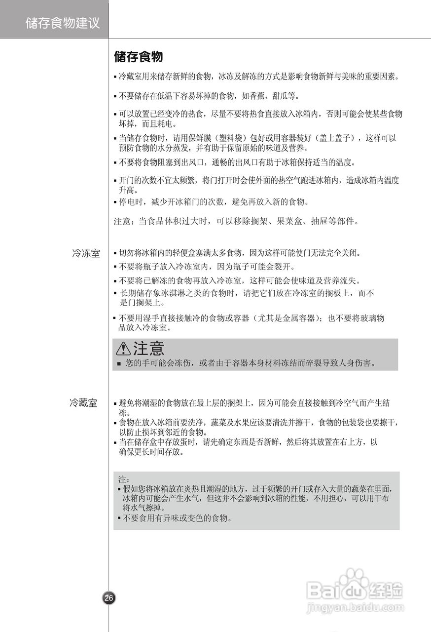LG GR-B2377JWY电冰箱使用说明书:[3]