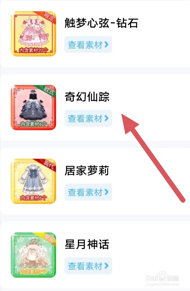 触漫如何查看奇幻仙踪？