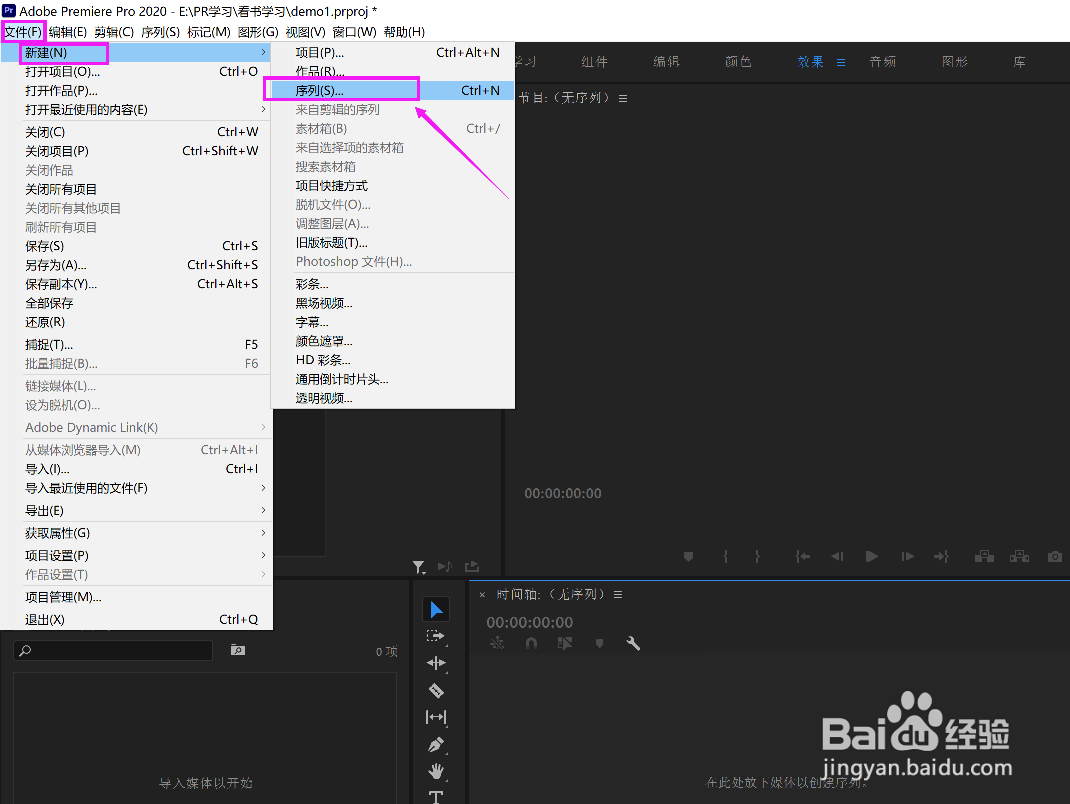 pr创建序列的3种方式