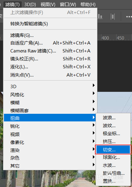 ps如何使用切变扭曲