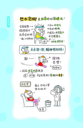 怎样养生[漫画图文版]首篇