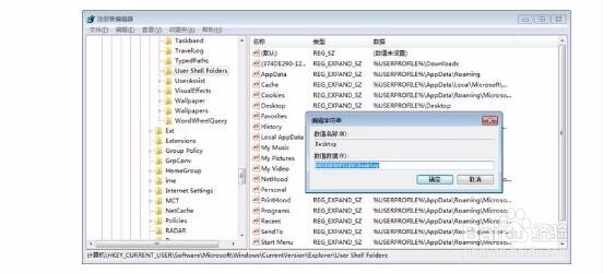 如何修改电脑桌面文件的路径