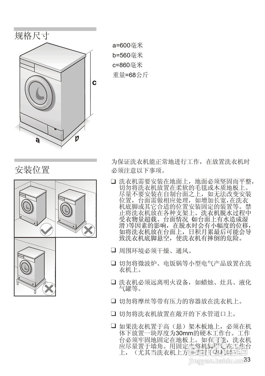 西门子FAMILY 1085 洗衣机说明书:[4]