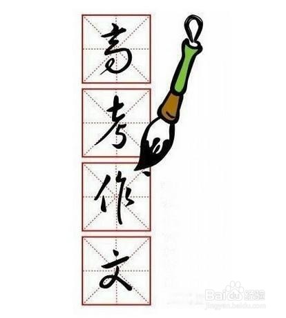 高考作文需要注意什么?