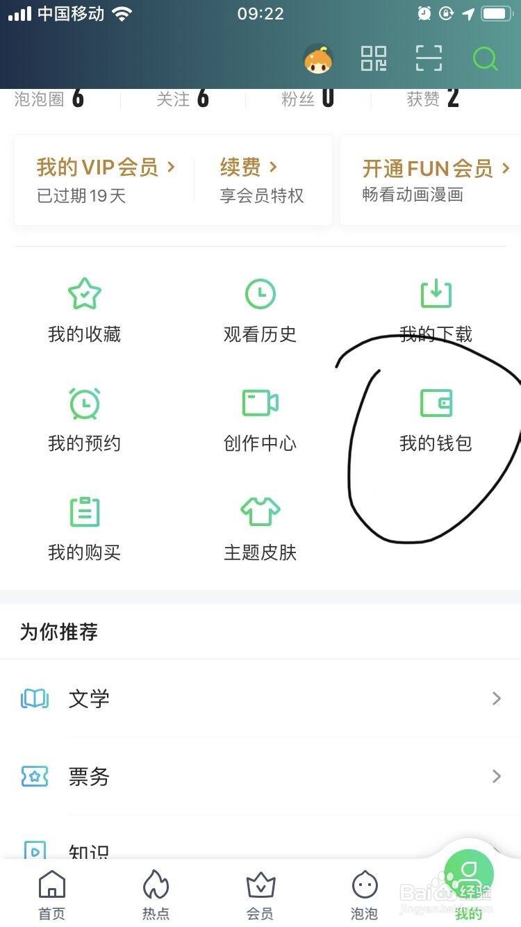 爱奇艺APP如何创作视频？