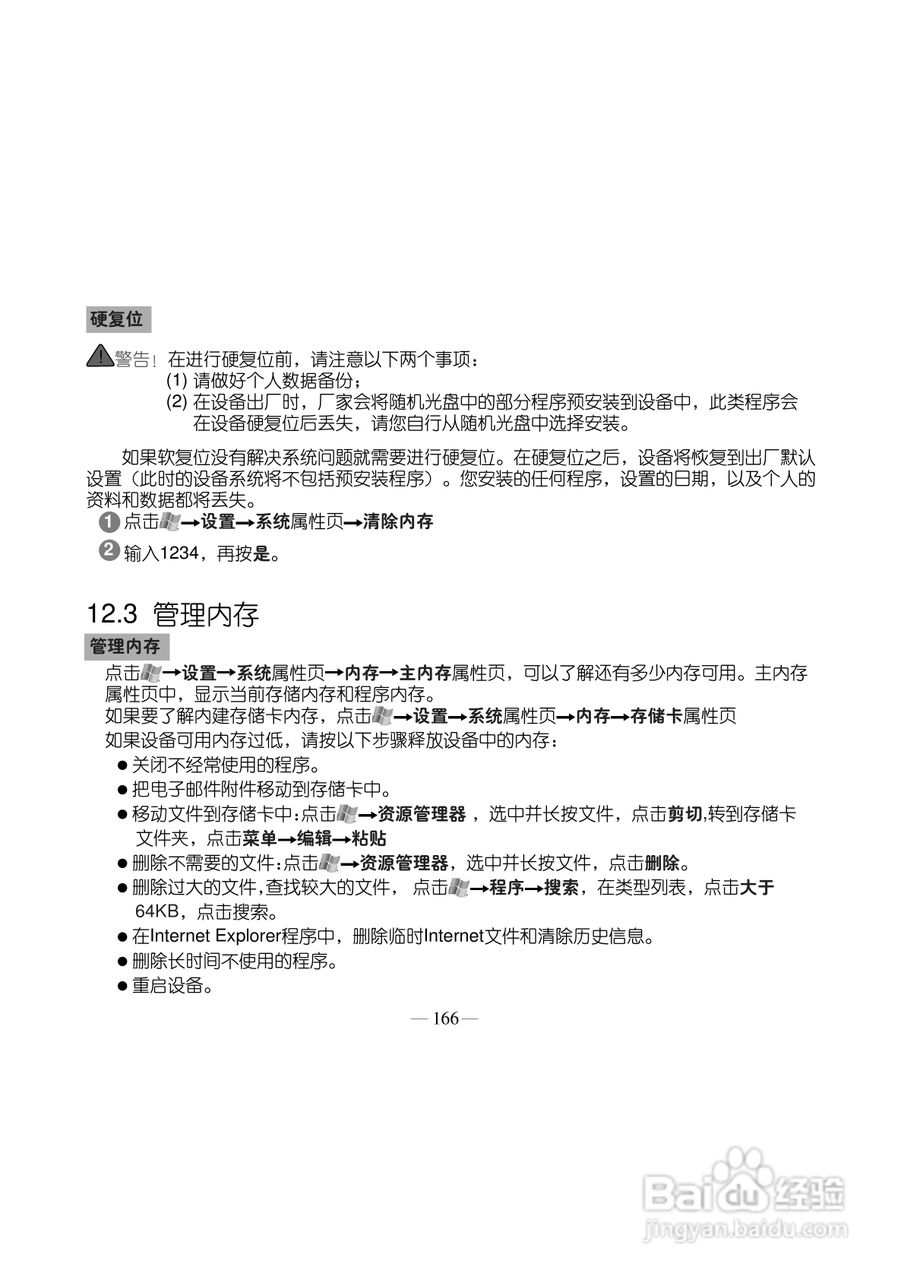 多普达Touch HD T8288手机使用说明书:[18]