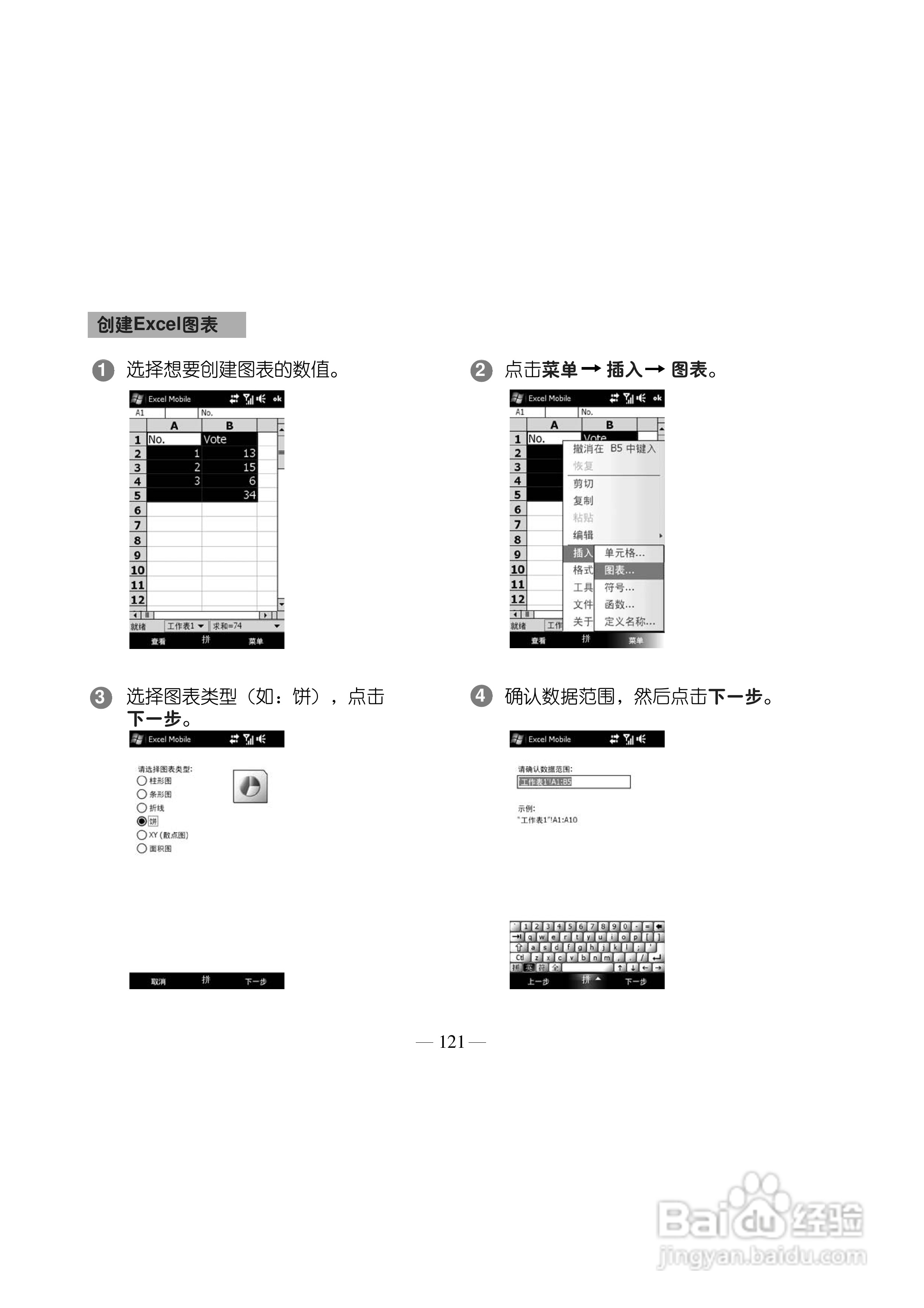 多普达Touch HD T8288手机使用说明书:[14]
