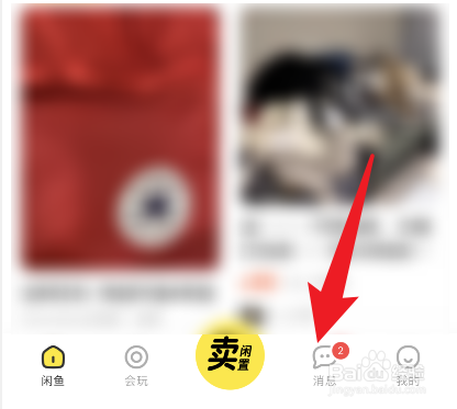 闲鱼怎么设置一键免打扰