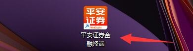 平安证券金融终端界面风格如何启用传统菜单