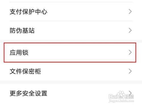 荣耀magic3如何设置应用锁呢？