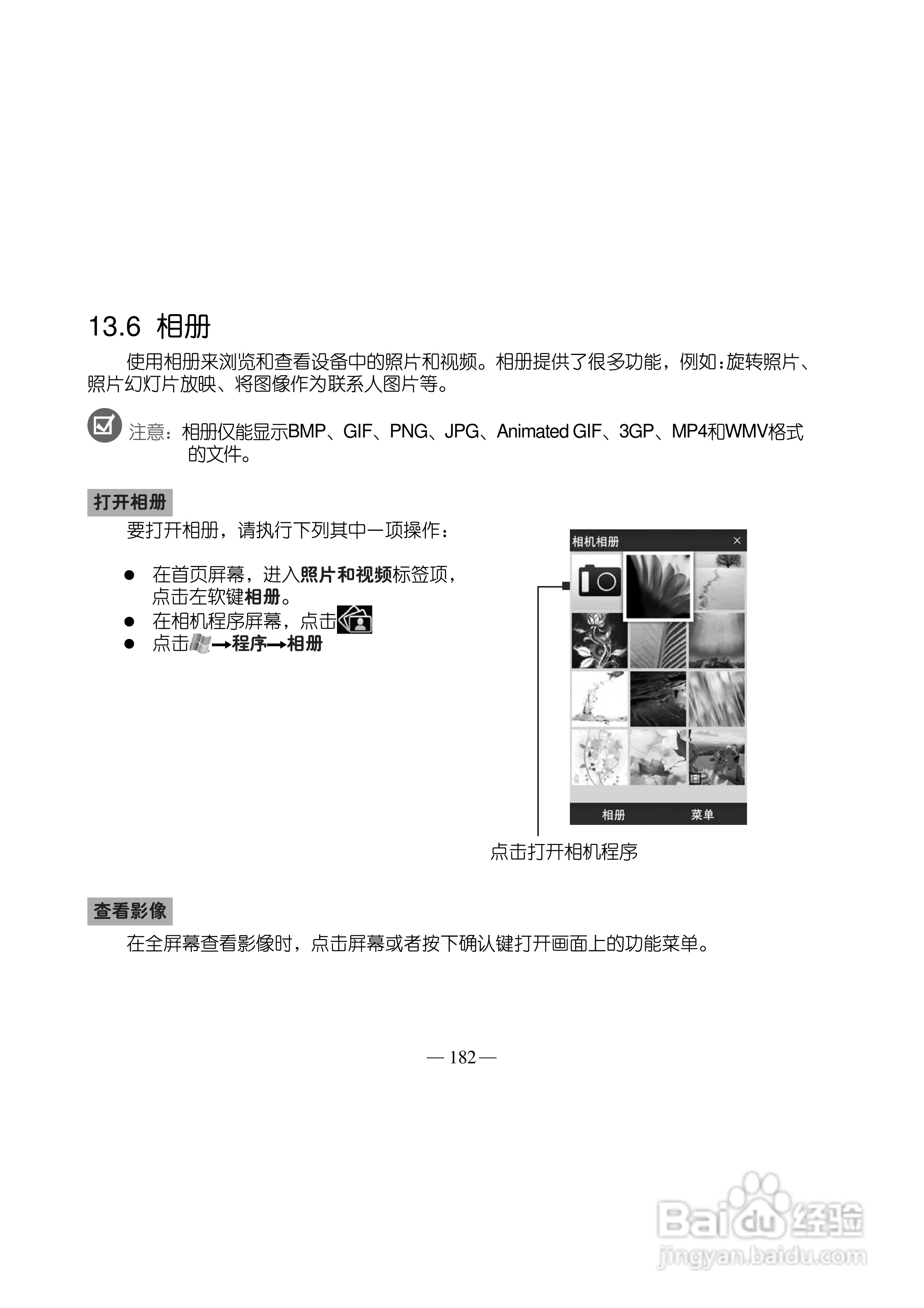 多普达Touch HD T8288手机使用说明书:[20]