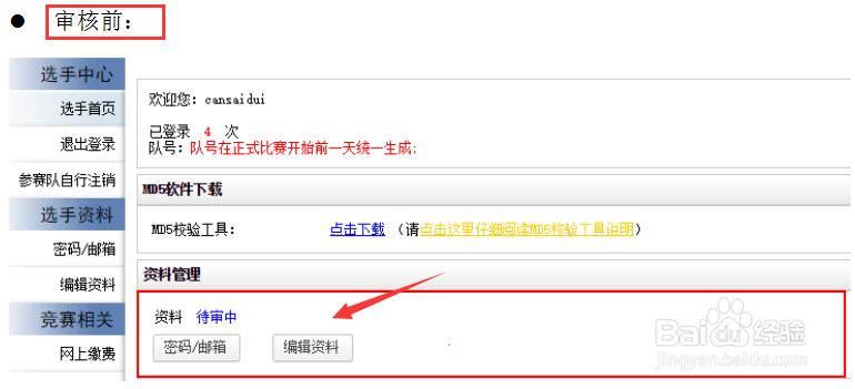 中国研究生数学建模竞赛如何报名及缴费？