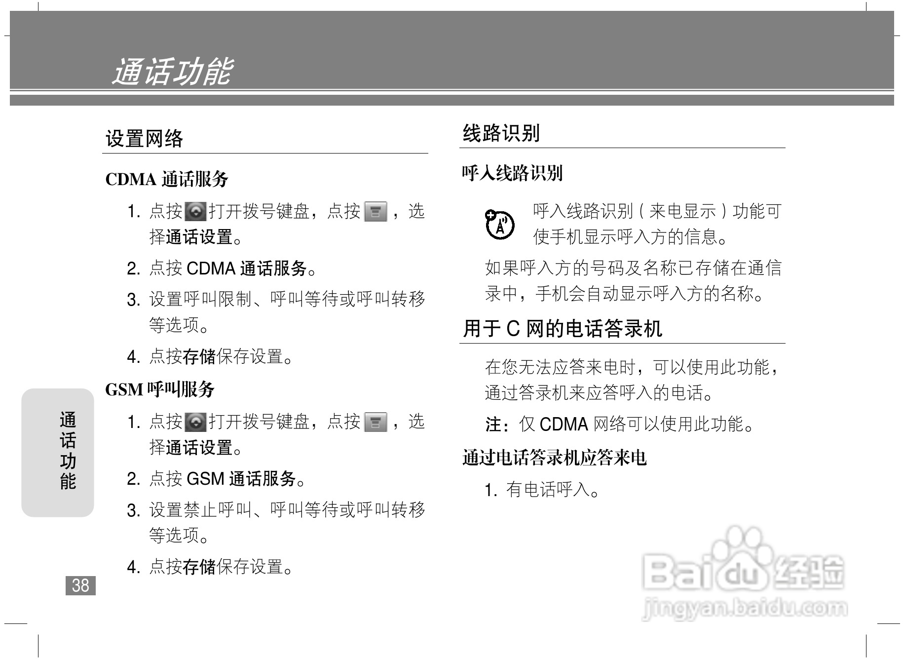 摩托罗拉A1800c手机使用说明书:[4]