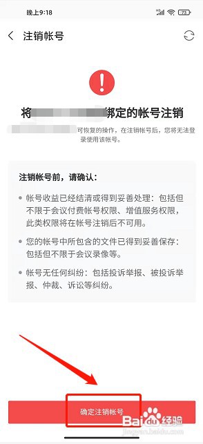 华为云会议app如何注销账号