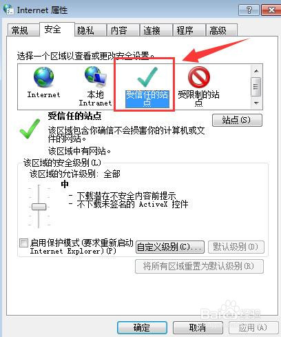 360浏览器中怎么添加信任网页