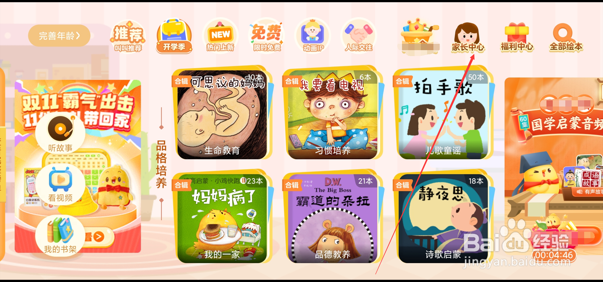 叫叫绘本app在哪查看法律条款与隐私中心
