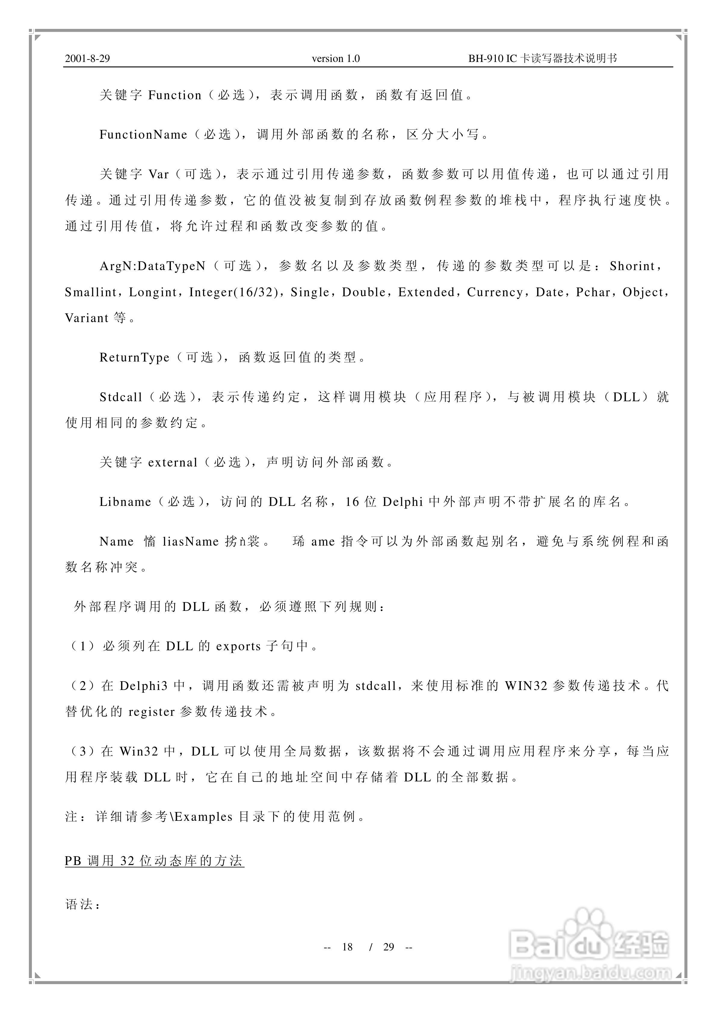 MC-900通用IC卡读写器说明书:[2]