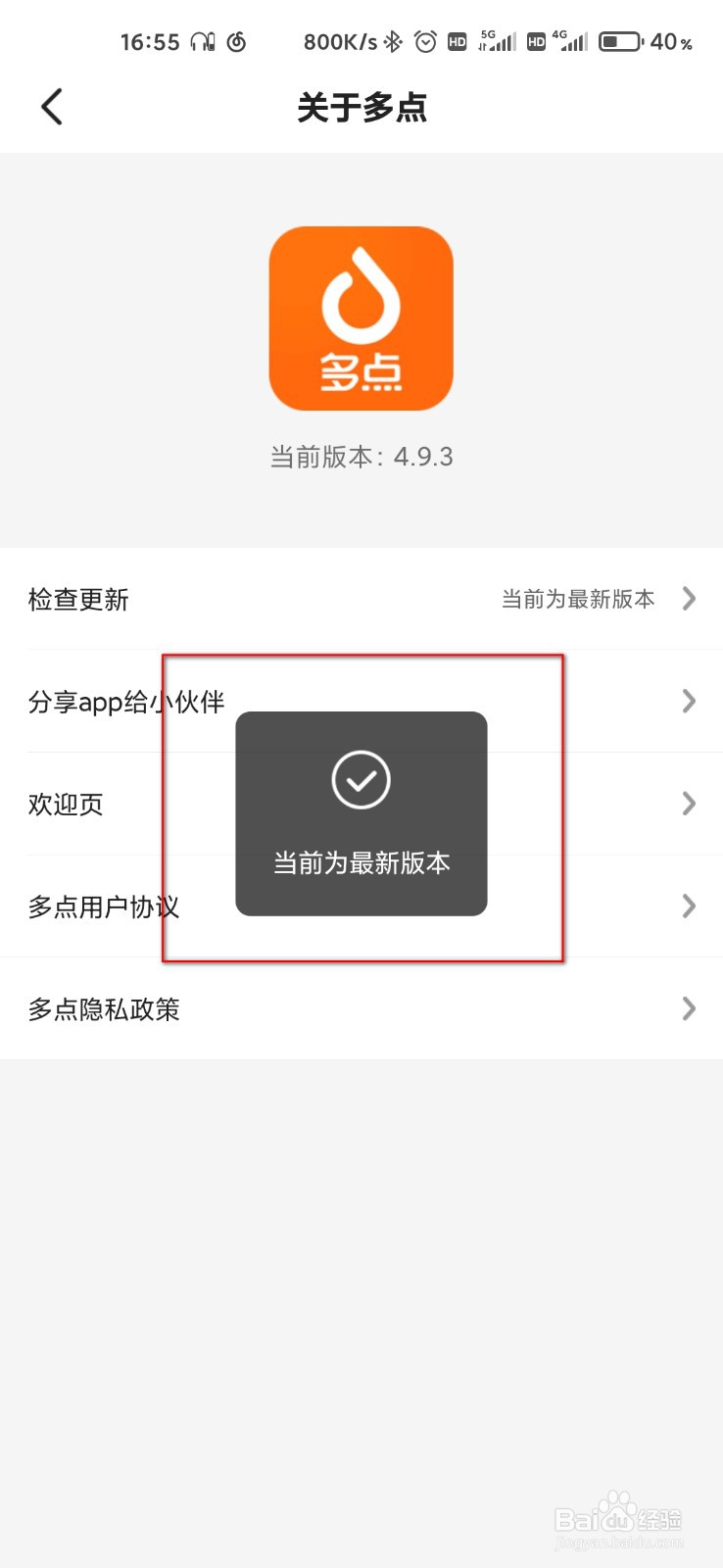 多点怎么查看软件是否更新