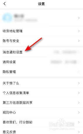 饿了么聊天消息怎么关闭