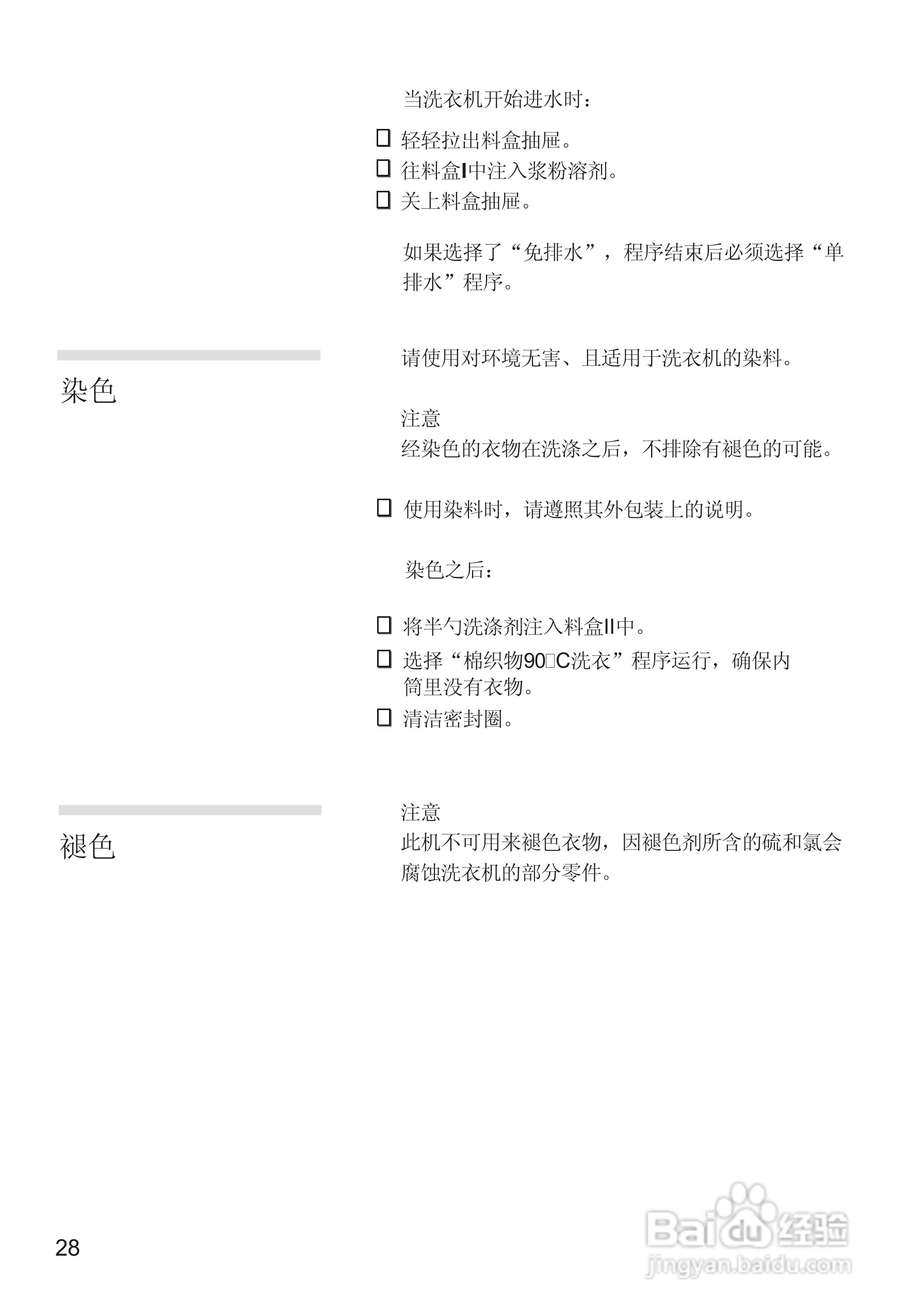 西门子EXTRA1550 洗衣机说明书:[3]