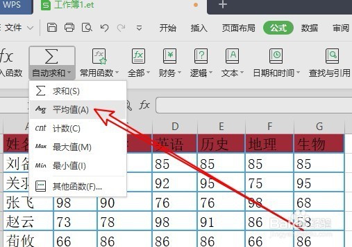 wps2019表格怎么快速计算平均数