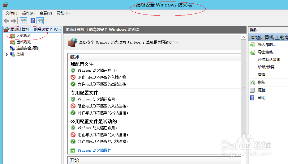 Windows server 2012设置拒绝PING命令通信
