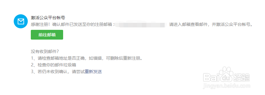 微信公众号申请(订阅号)