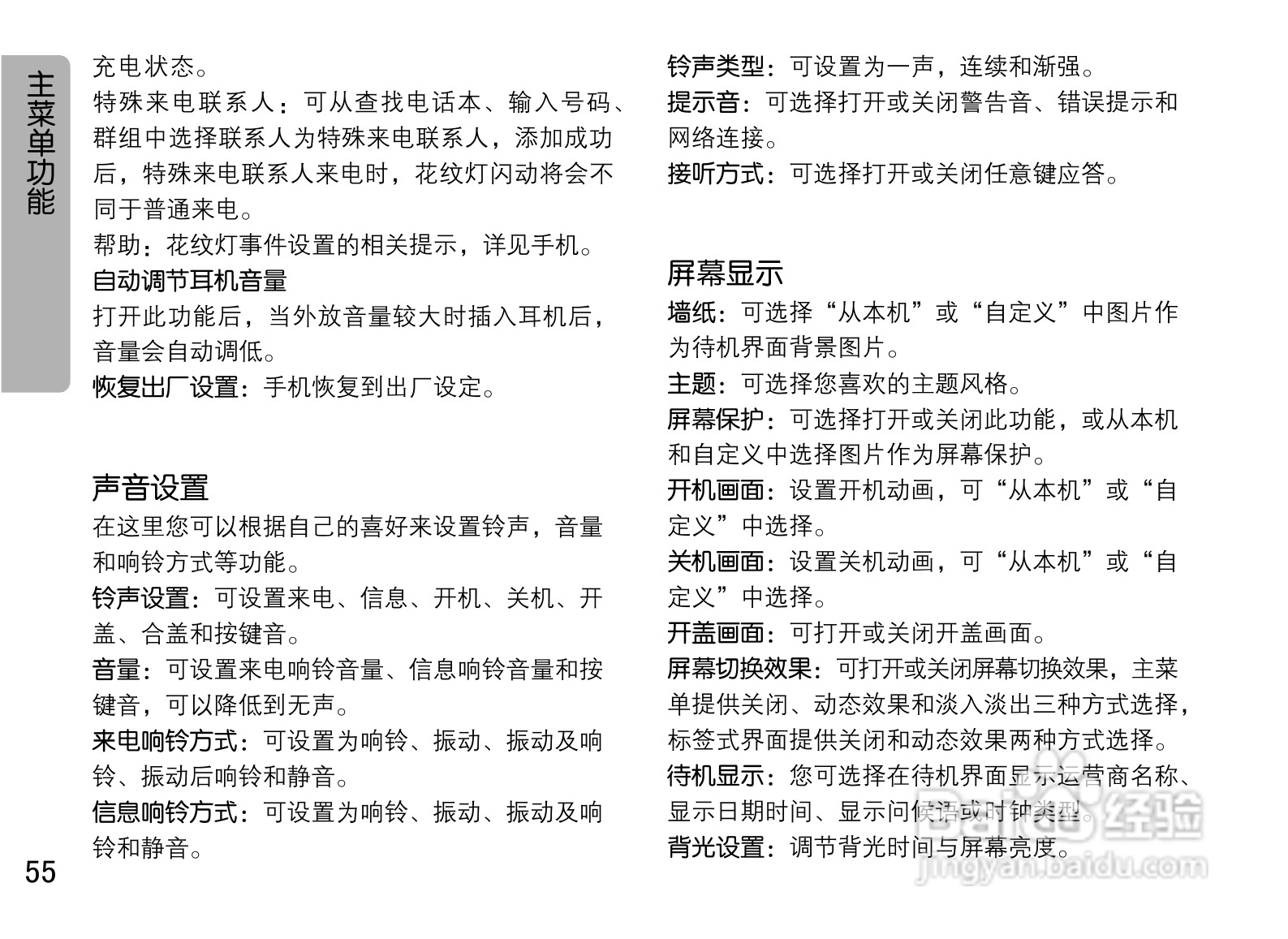 OPPO U525手机使用说明书:[6]