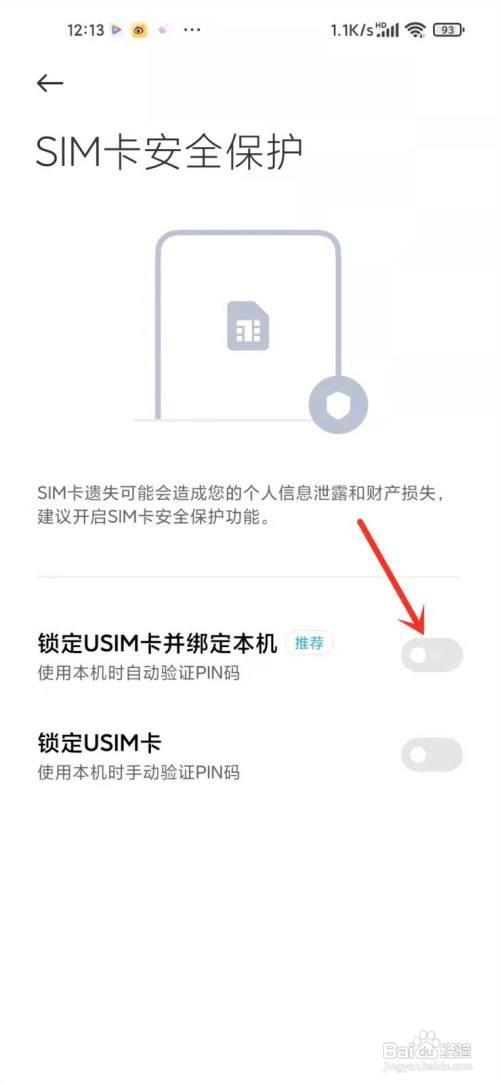 小米sim卡安全保护如何才能开启