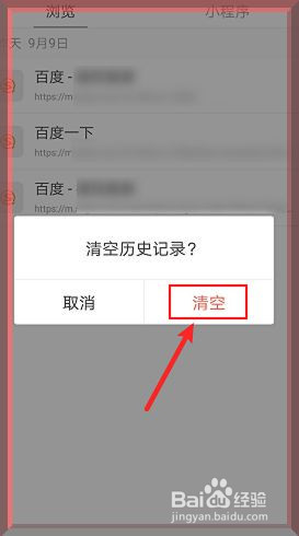 QQ浏览器如何删除上网历史记录