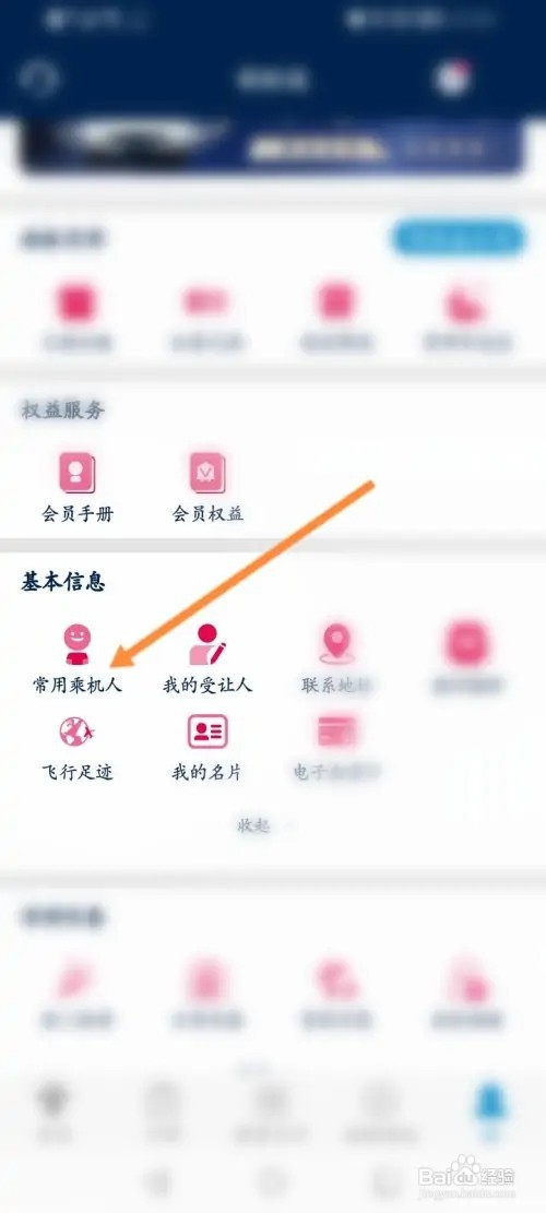 南方航空软件在哪里删除常用乘机人信息