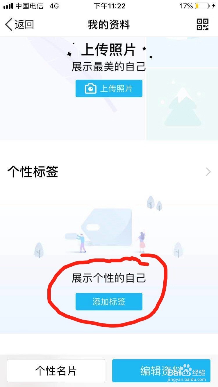QQ怎么添加个性标签